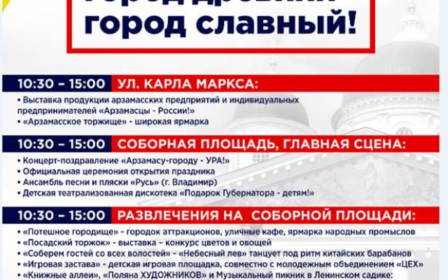 День города Арзамаса